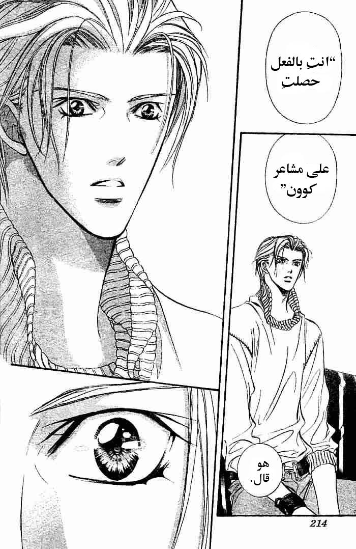Skip Beat: Chapter 112 - Page 21