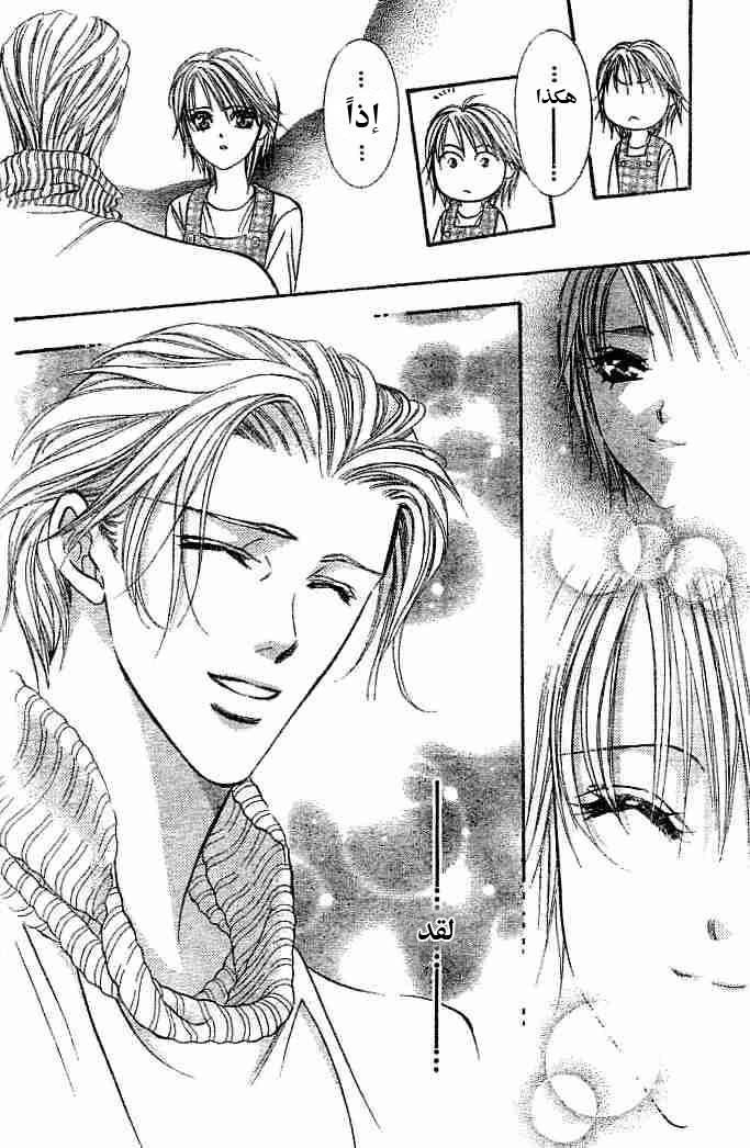 Skip Beat: Chapter 112 - Page 23