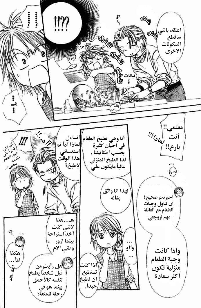 Skip Beat: Chapter 112 - Page 25