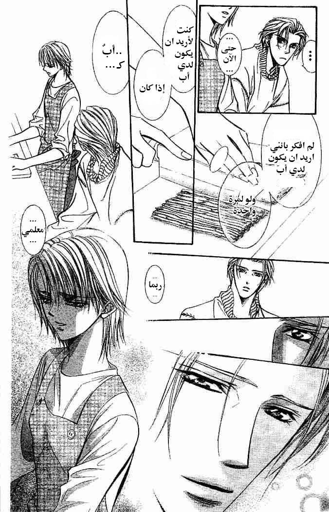 Skip Beat: Chapter 112 - Page 27