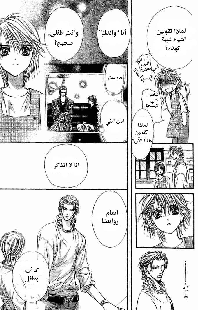 Skip Beat: Chapter 112 - Page 28