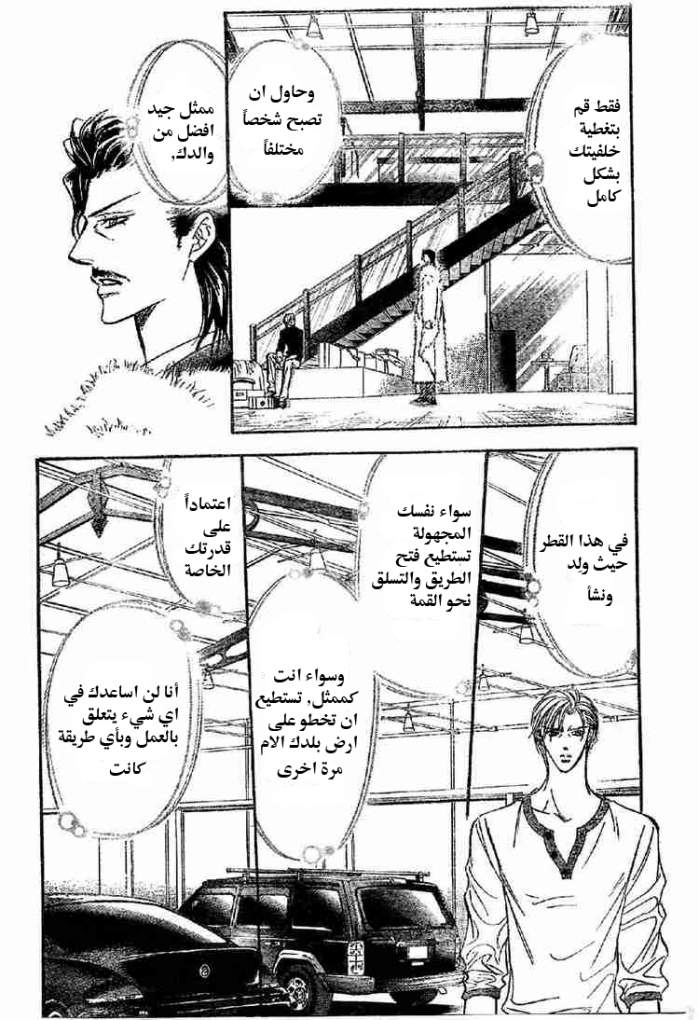 Skip Beat: Chapter 113 - Page 4
