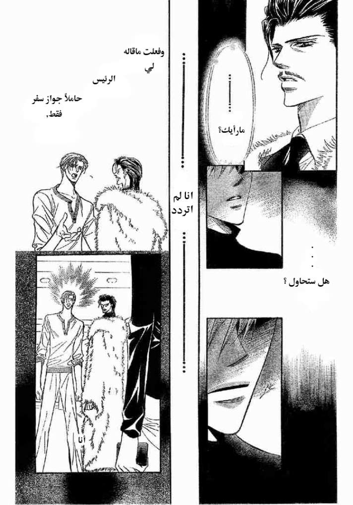 Skip Beat: Chapter 113 - Page 5