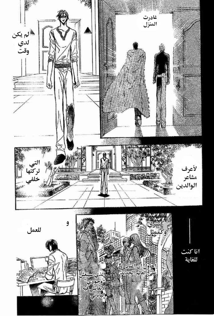 Skip Beat: Chapter 113 - Page 6