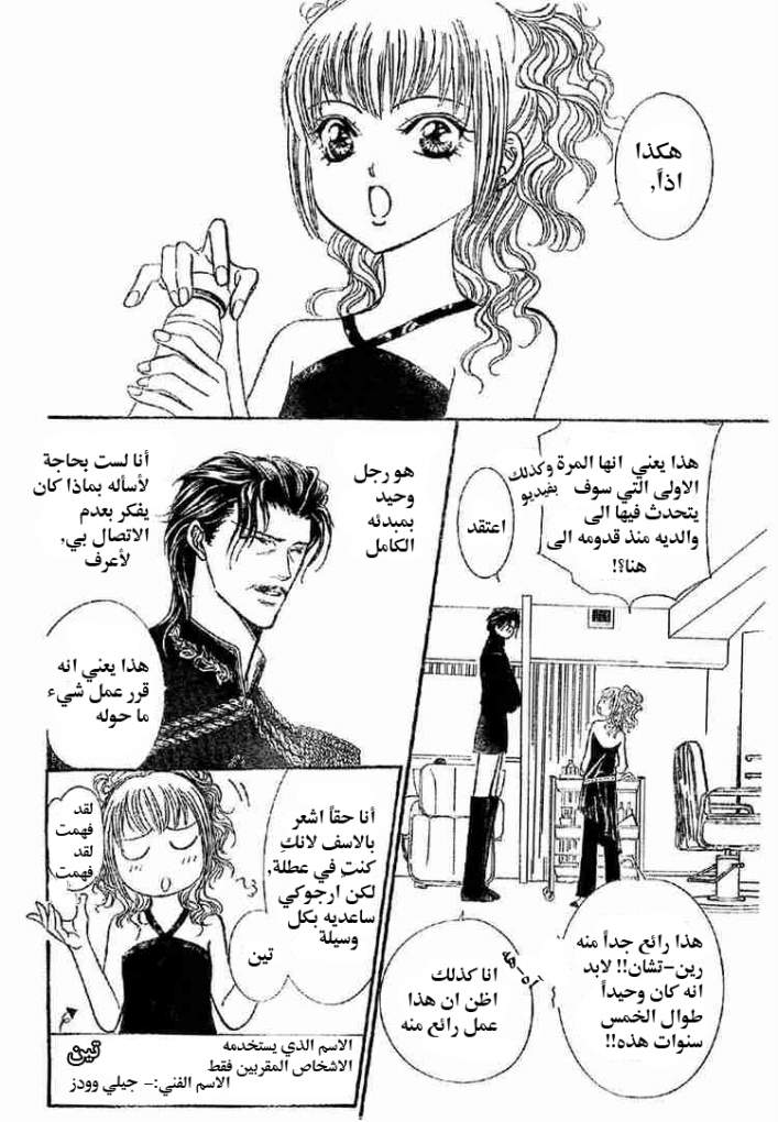 Skip Beat: Chapter 113 - Page 8