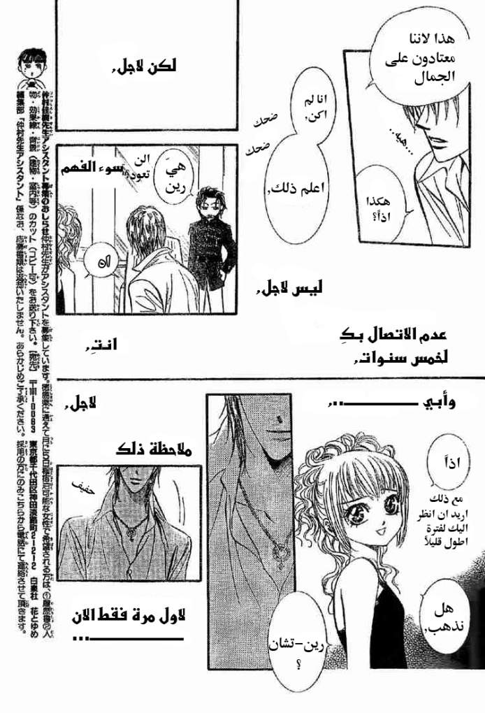 Skip Beat: Chapter 113 - Page 13
