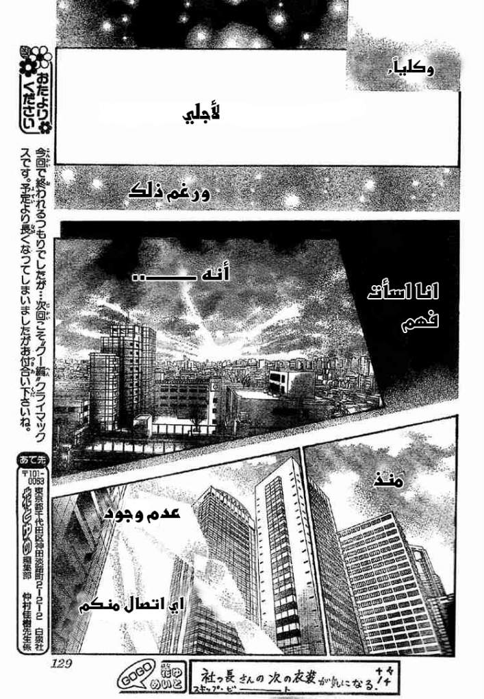 Skip Beat: Chapter 113 - Page 16
