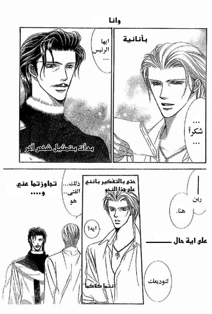 Skip Beat: Chapter 113 - Page 18
