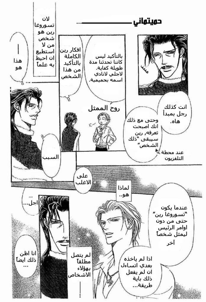 Skip Beat: Chapter 113 - Page 19