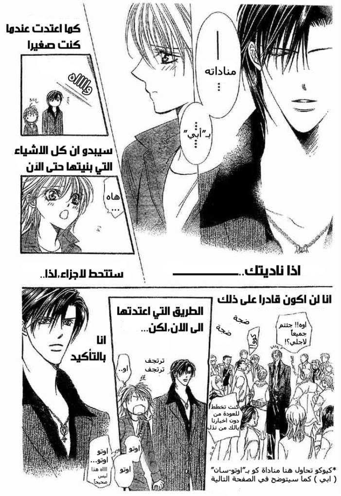 Skip Beat: Chapter 113 - Page 23