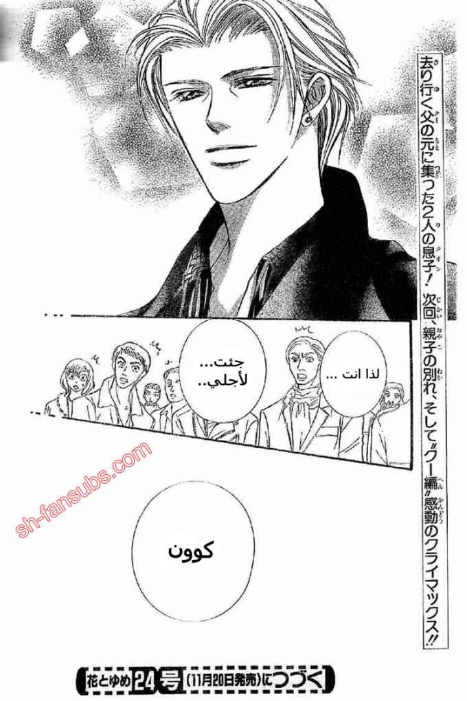 Skip Beat: Chapter 113 - Page 29