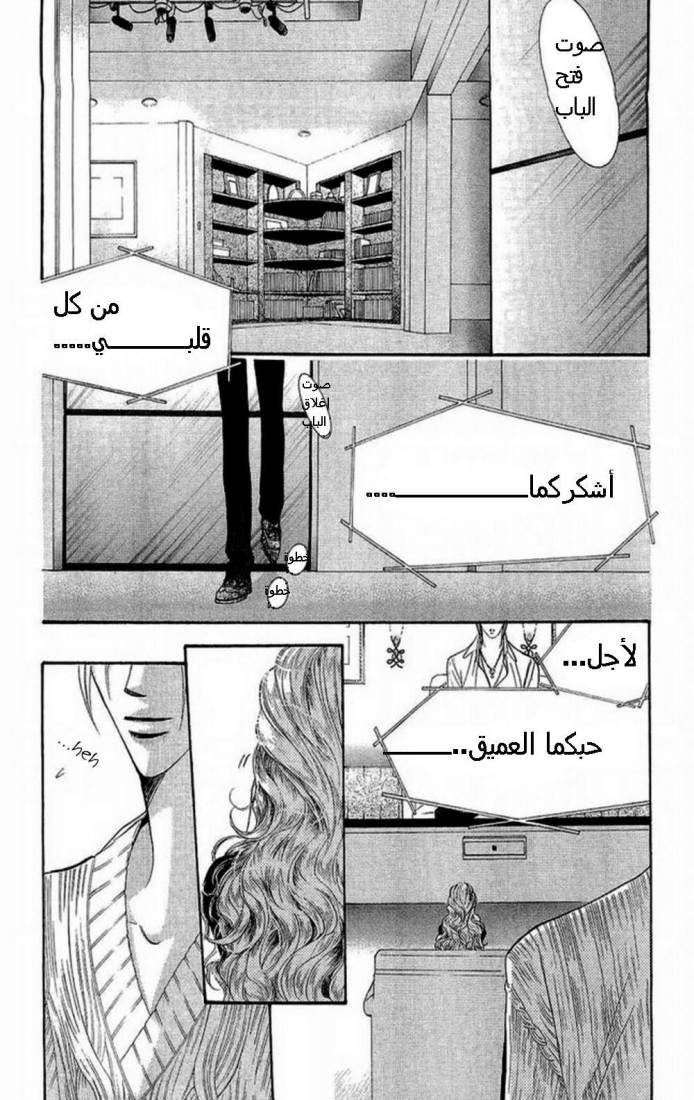 Skip Beat: Chapter 114 - Page 5