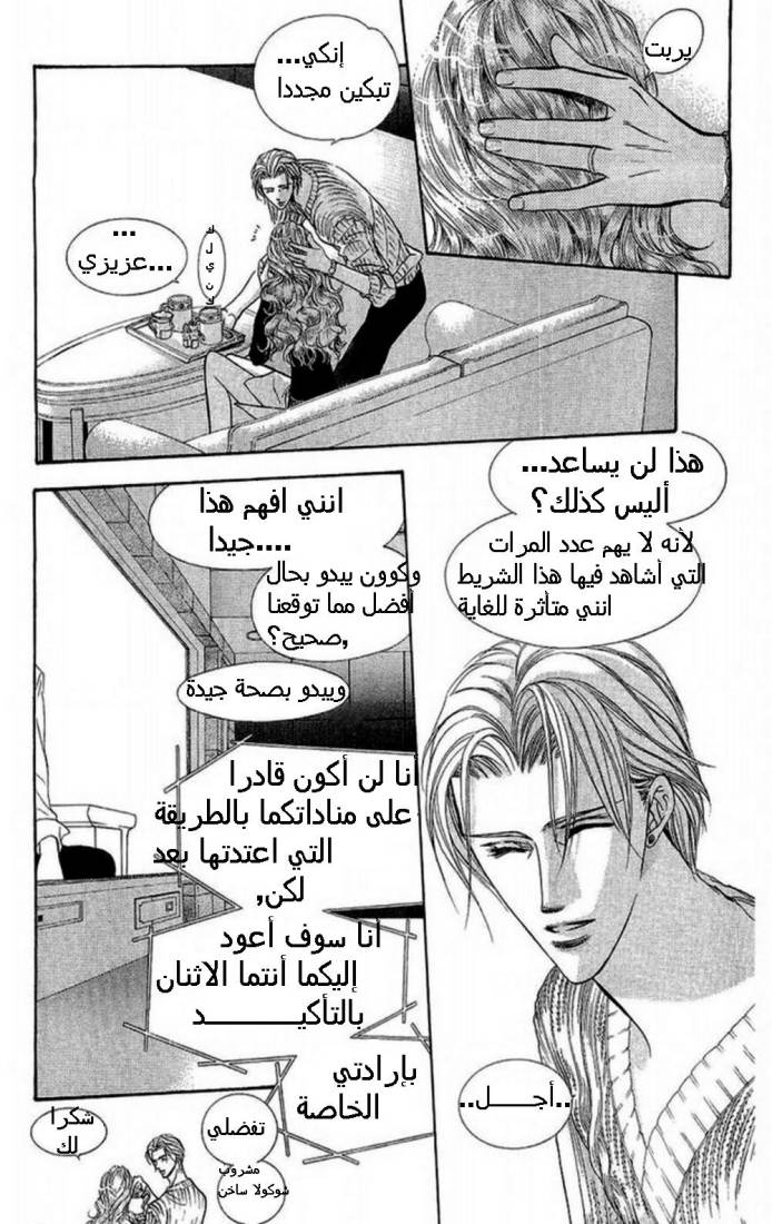 Skip Beat: Chapter 114 - Page 6