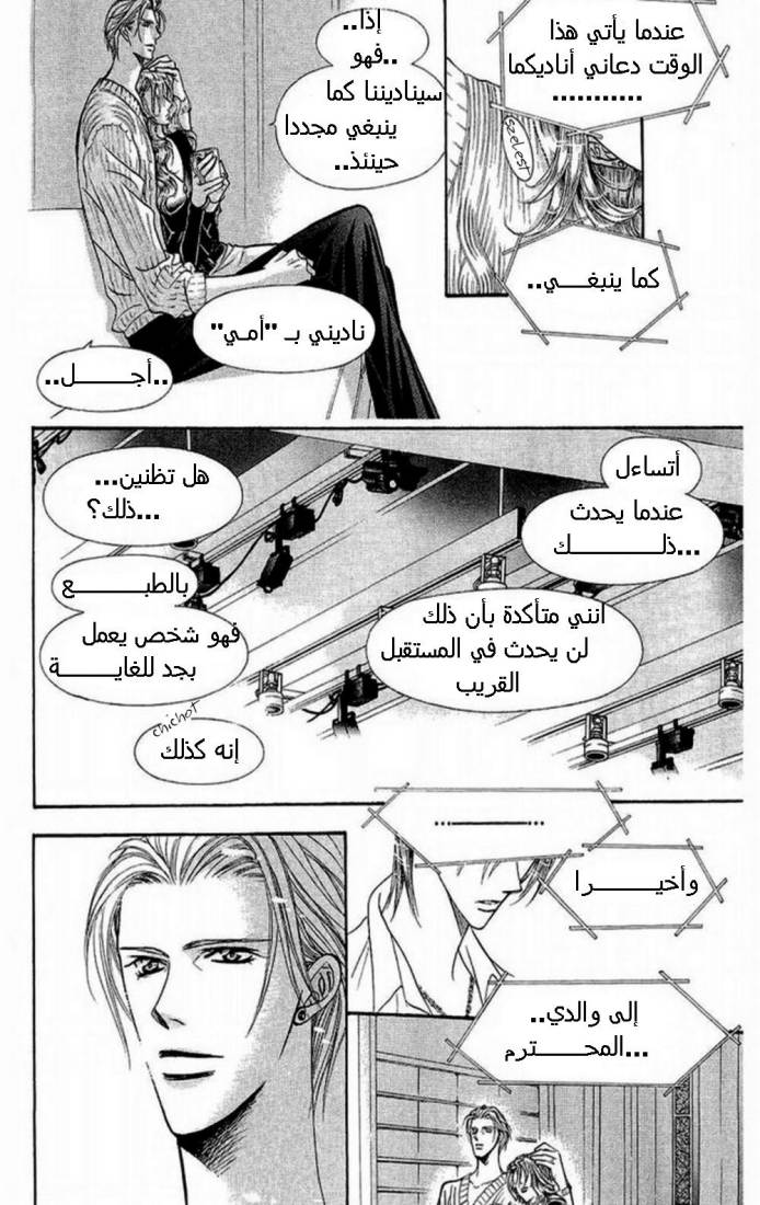 Skip Beat: Chapter 114 - Page 7