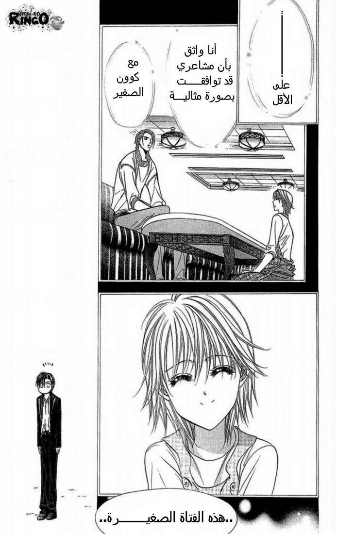 Skip Beat: Chapter 114 - Page 8