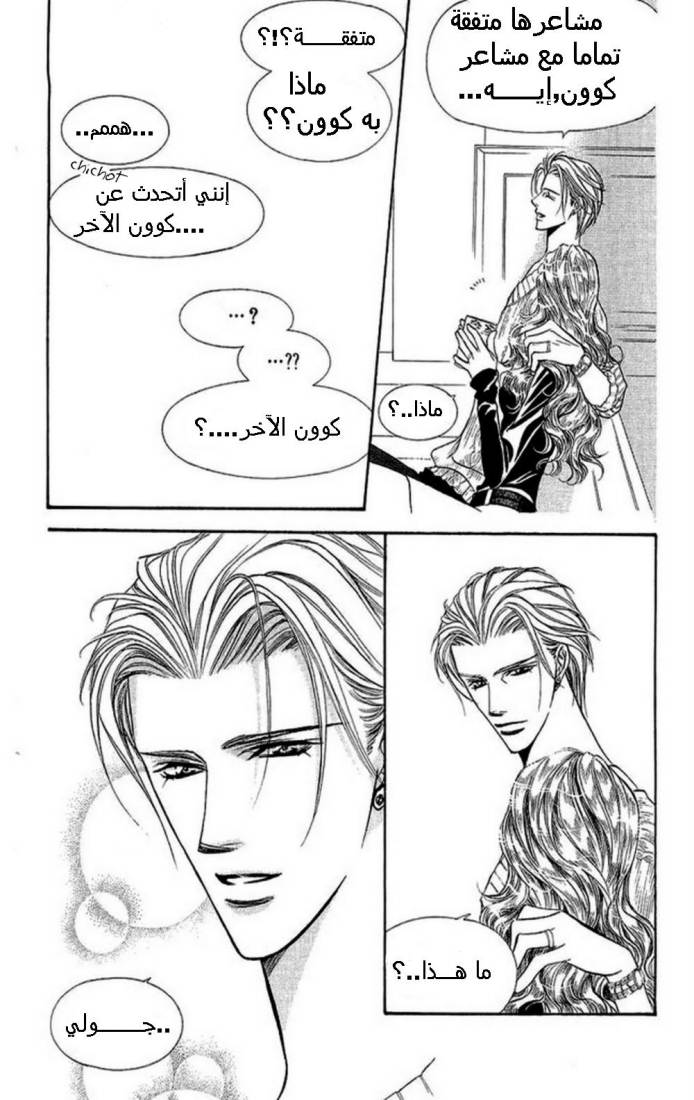 Skip Beat: Chapter 114 - Page 9