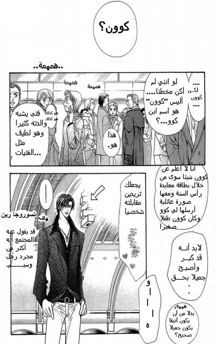 Skip Beat: Chapter 114 - Page 12