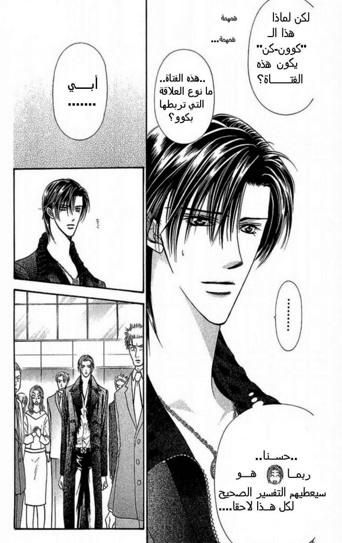 Skip Beat: Chapter 114 - Page 13