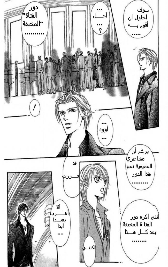 Skip Beat: Chapter 114 - Page 15
