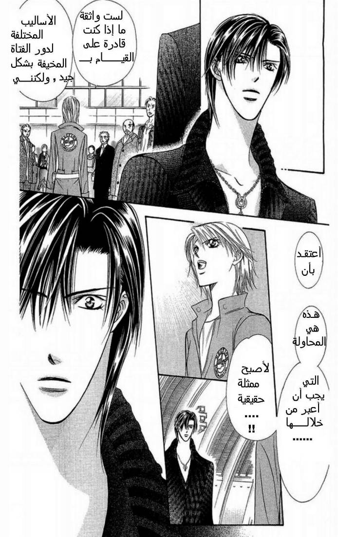 Skip Beat: Chapter 114 - Page 16