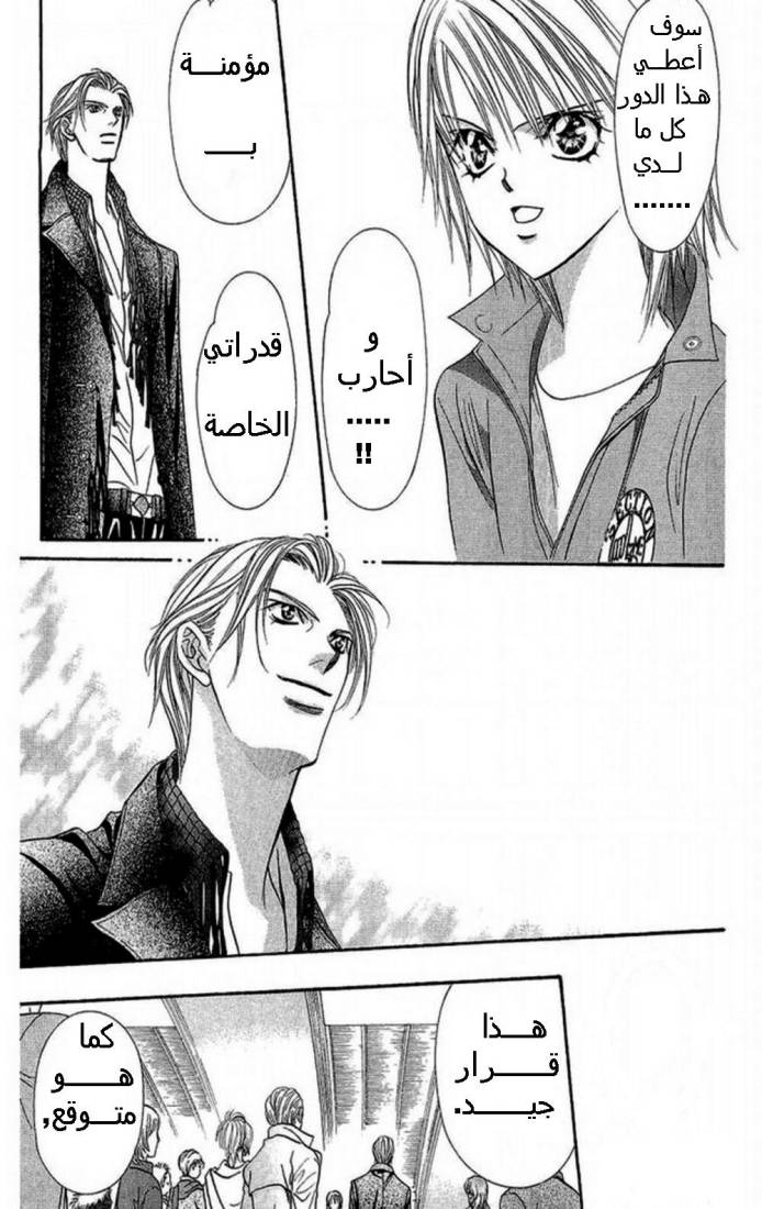 Skip Beat: Chapter 114 - Page 17
