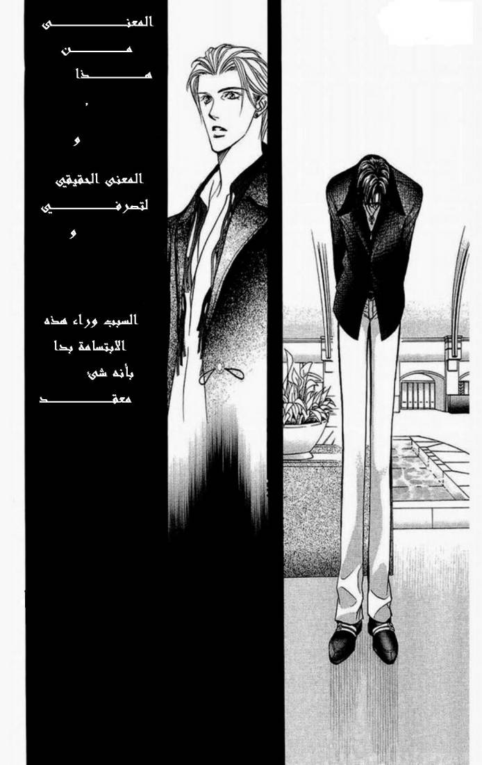 Skip Beat: Chapter 114 - Page 20