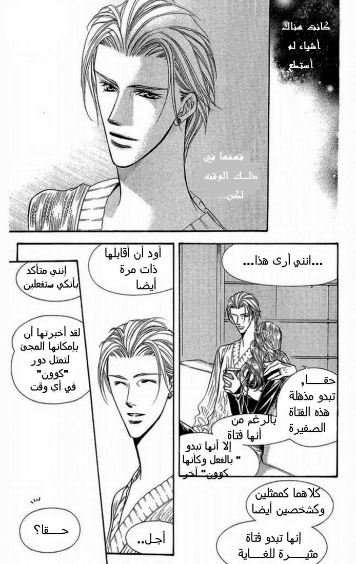 Skip Beat: Chapter 114 - Page 21