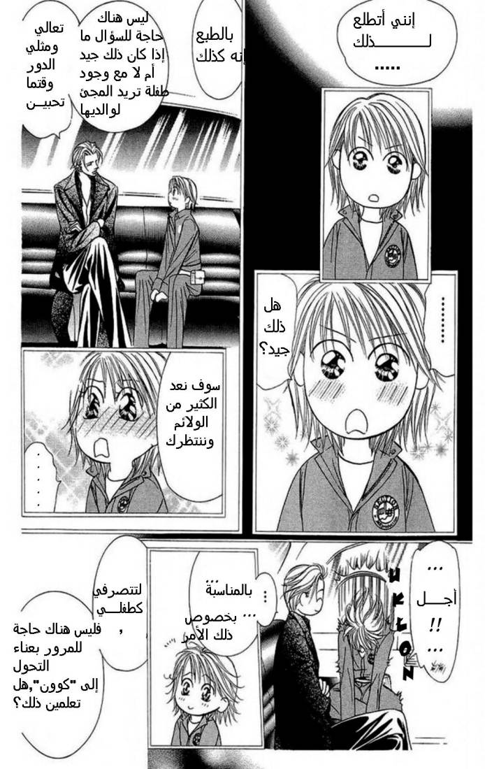 Skip Beat: Chapter 114 - Page 22
