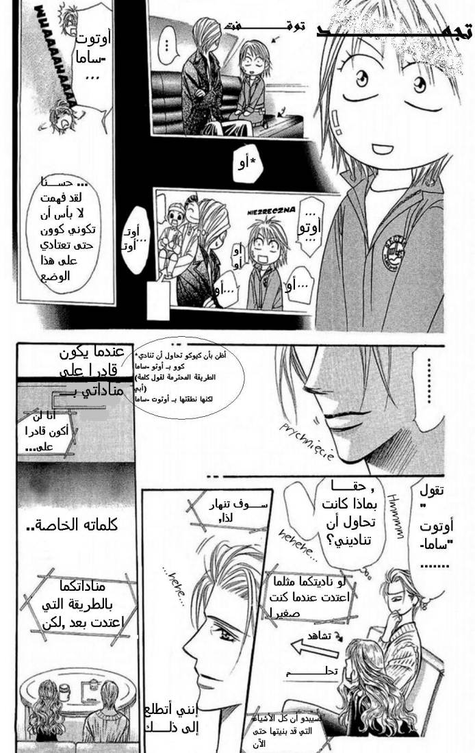Skip Beat: Chapter 114 - Page 23