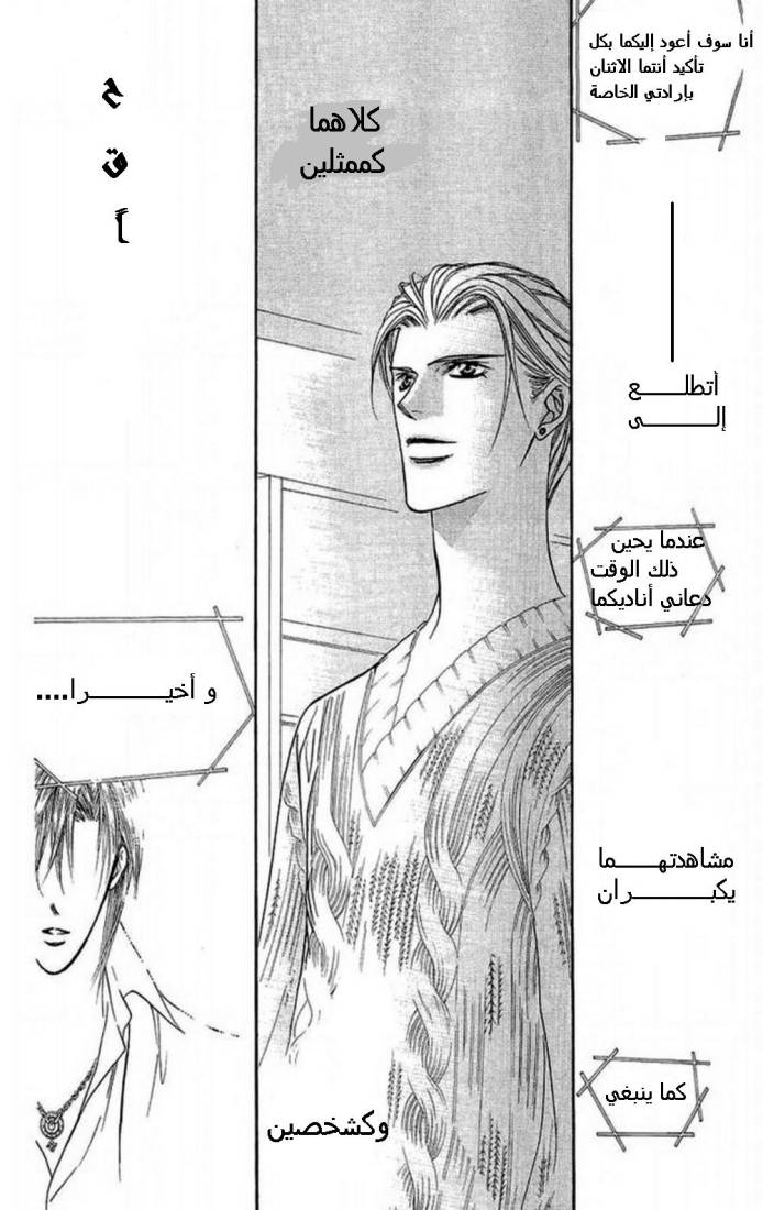 Skip Beat: Chapter 114 - Page 24