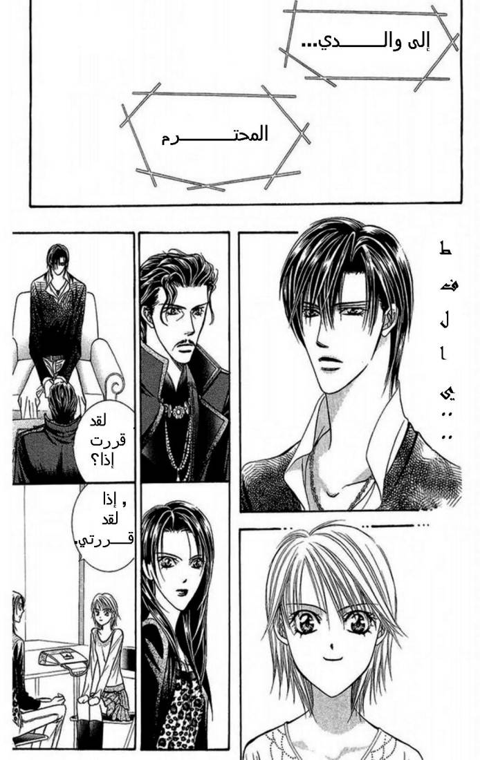 Skip Beat: Chapter 114 - Page 25