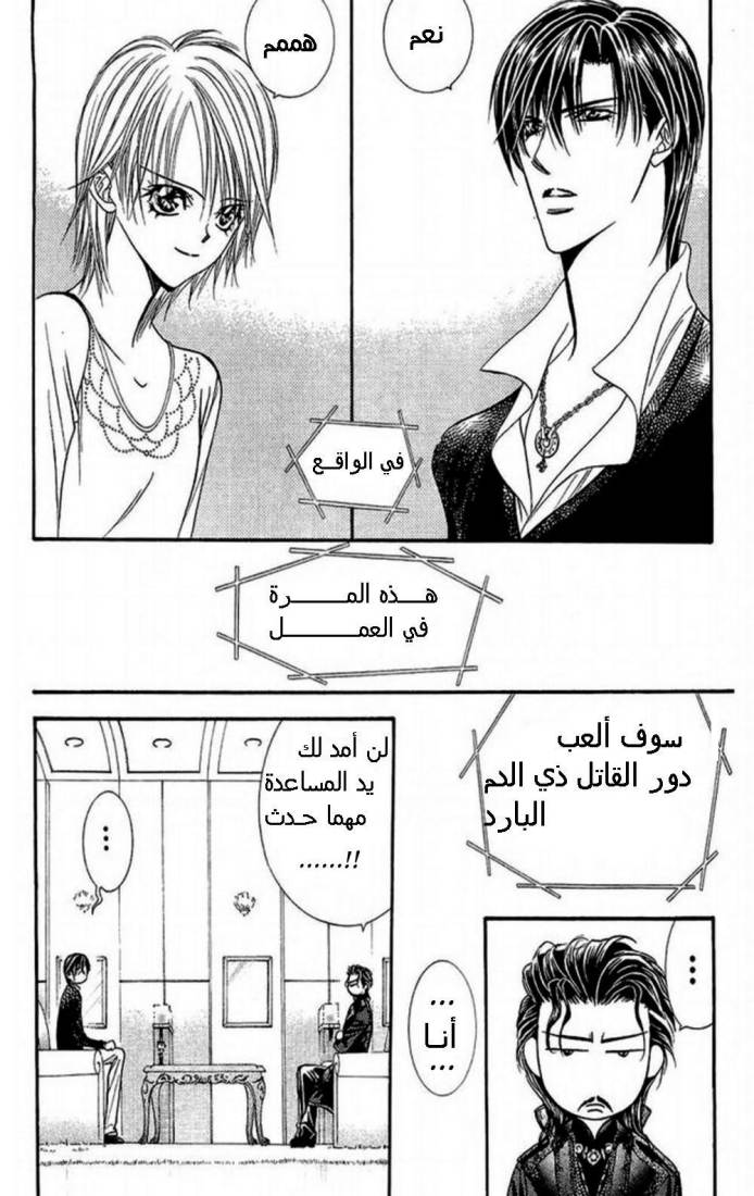 Skip Beat: Chapter 114 - Page 26