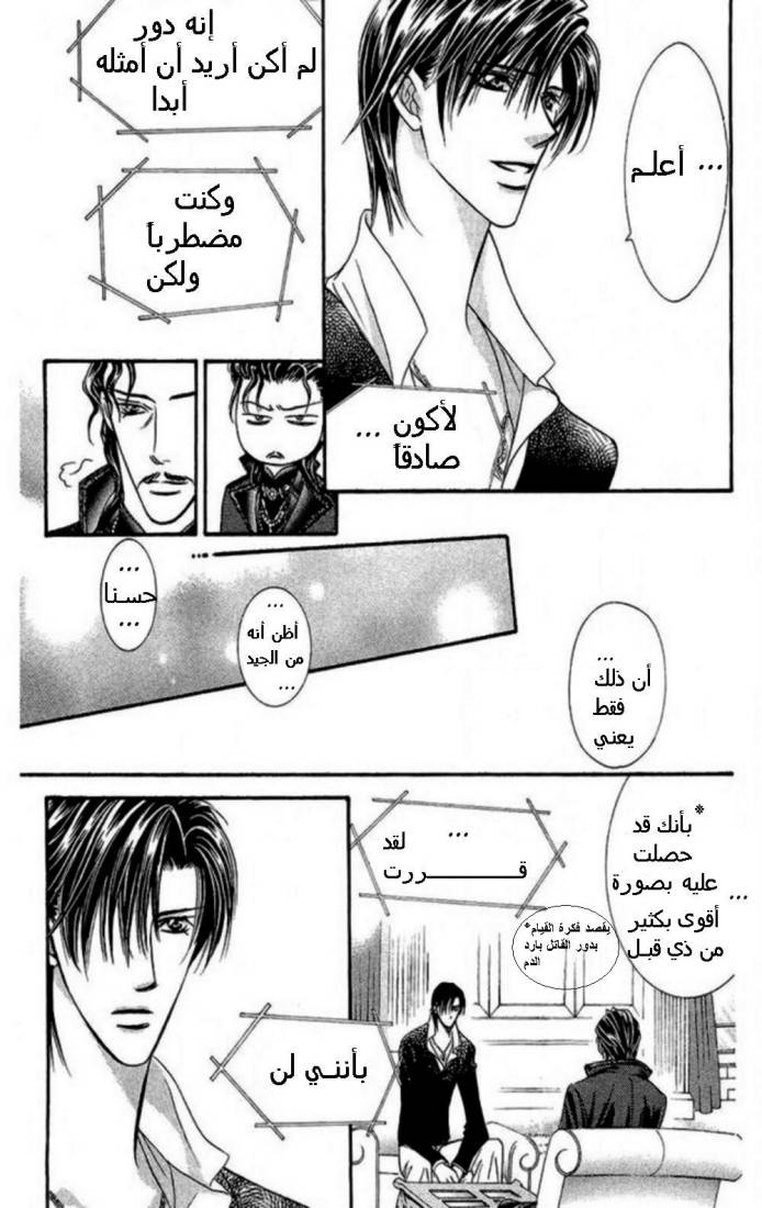 Skip Beat: Chapter 114 - Page 27