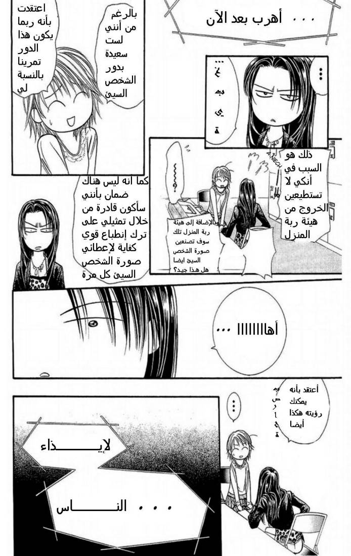 Skip Beat: Chapter 114 - Page 28