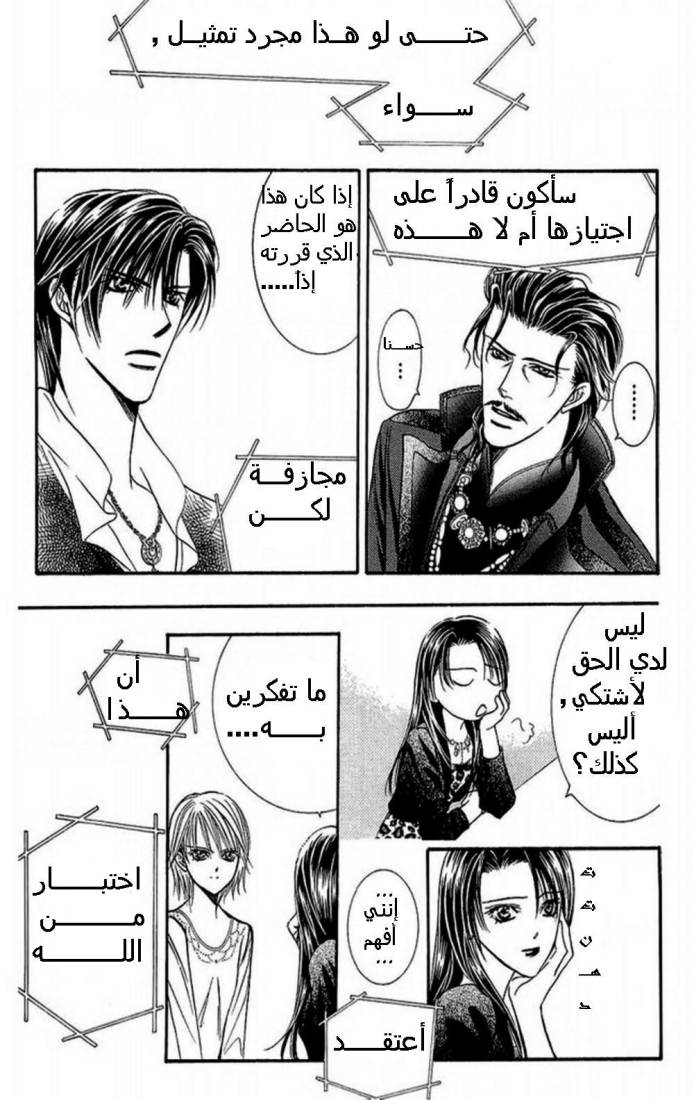 Skip Beat: Chapter 114 - Page 29