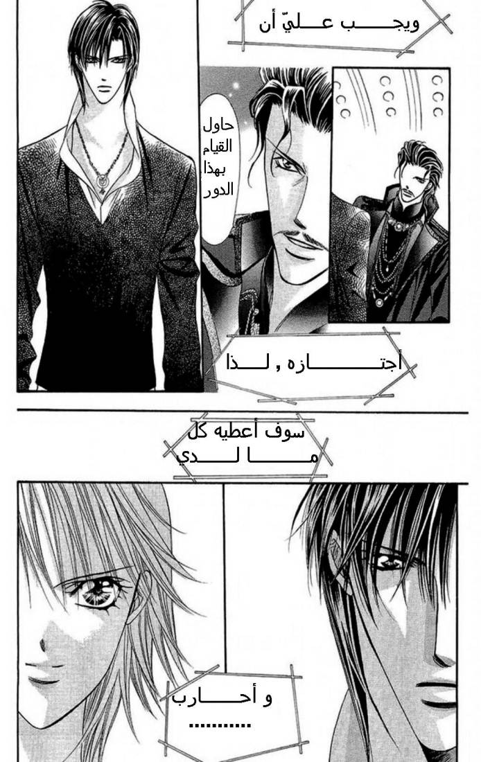 Skip Beat: Chapter 114 - Page 30