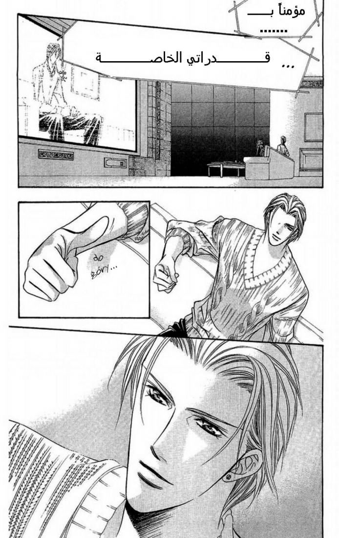 Skip Beat: Chapter 114 - Page 31