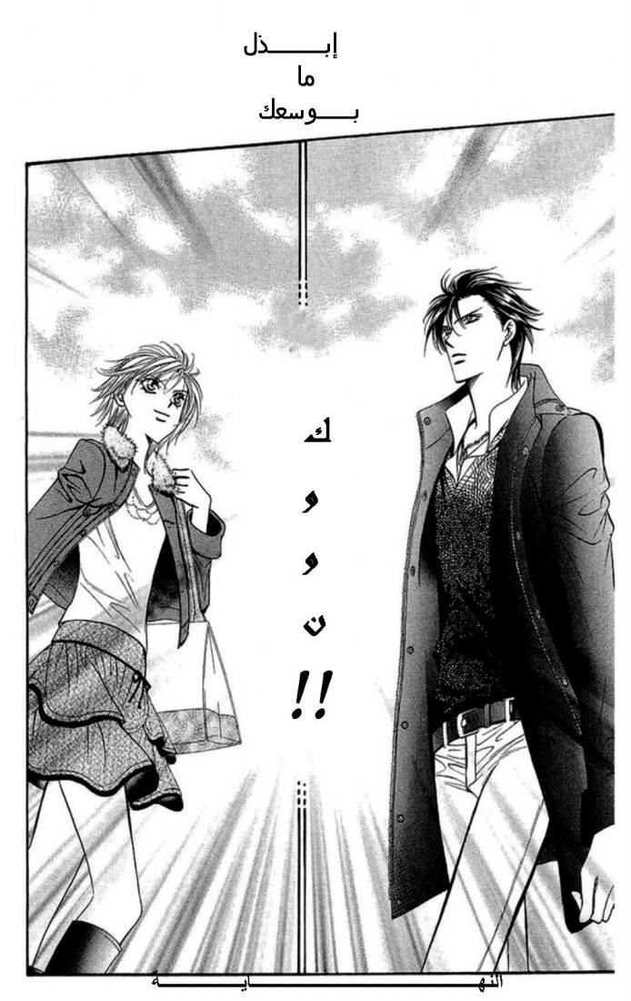 Skip Beat: Chapter 114 - Page 32