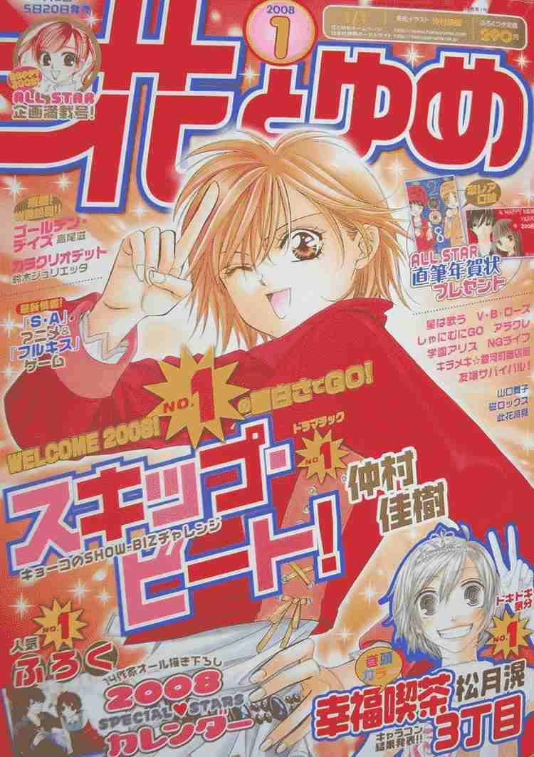 Skip Beat: Chapter 115 - Page 2