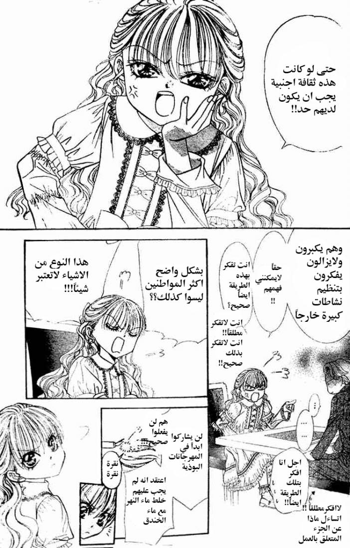Skip Beat: Chapter 115 - Page 9
