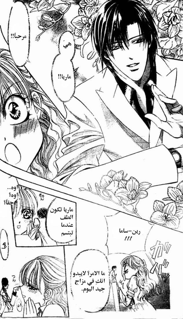 Skip Beat: Chapter 115 - Page 10