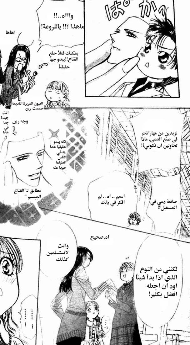 Skip Beat: Chapter 115 - Page 12
