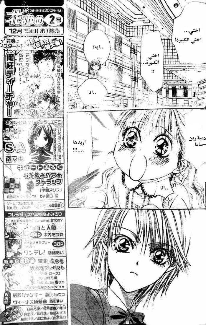 Skip Beat: Chapter 115 - Page 13