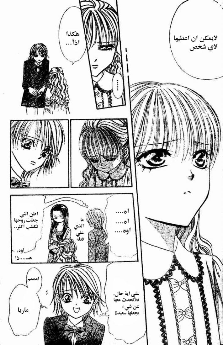 Skip Beat: Chapter 115 - Page 15
