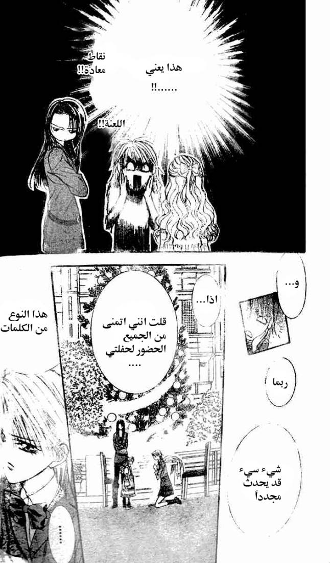 Skip Beat: Chapter 115 - Page 18