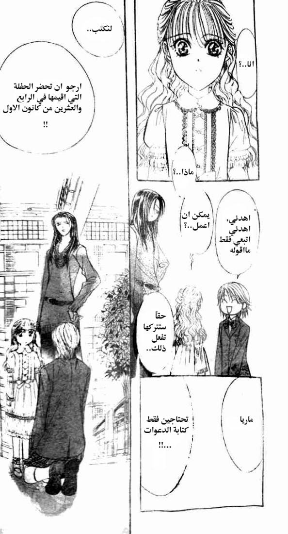 Skip Beat: Chapter 115 - Page 22