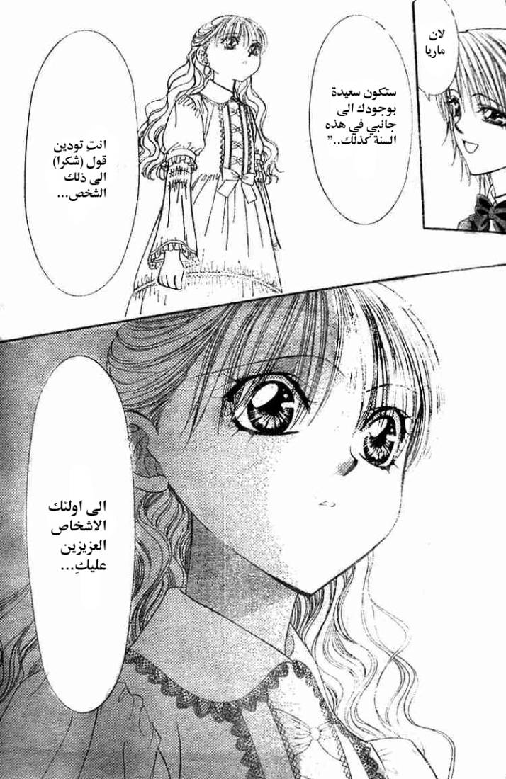 Skip Beat: Chapter 115 - Page 23