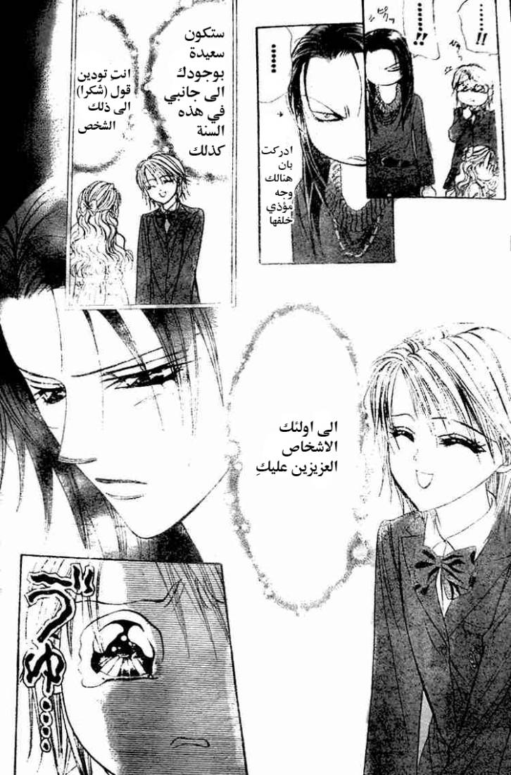 Skip Beat: Chapter 115 - Page 27