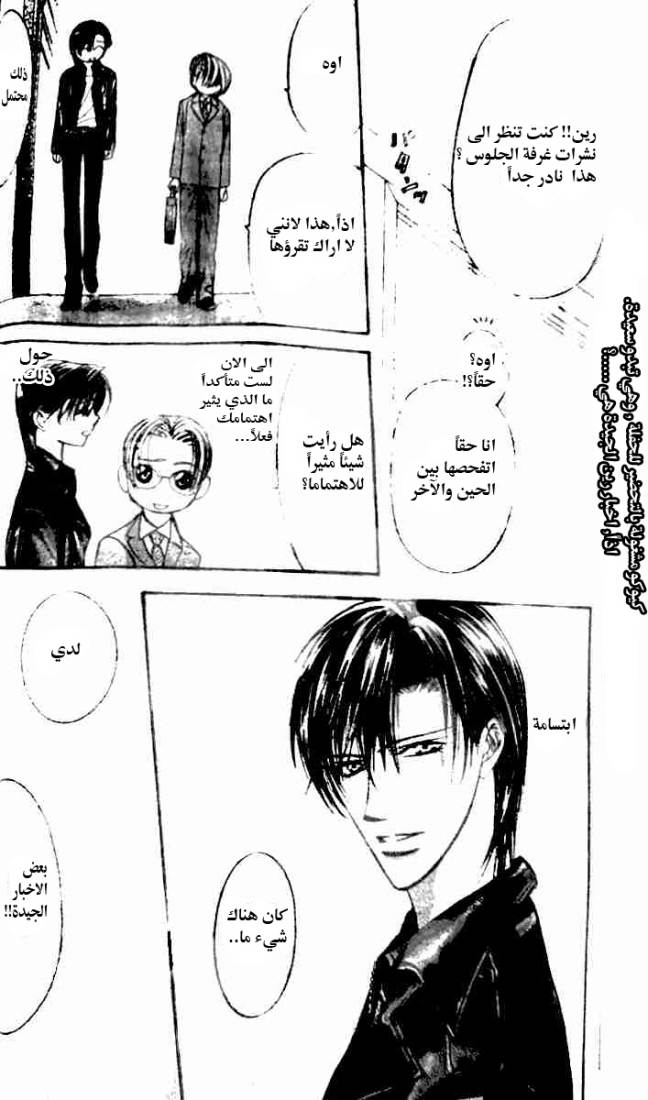 Skip Beat: Chapter 115 - Page 32