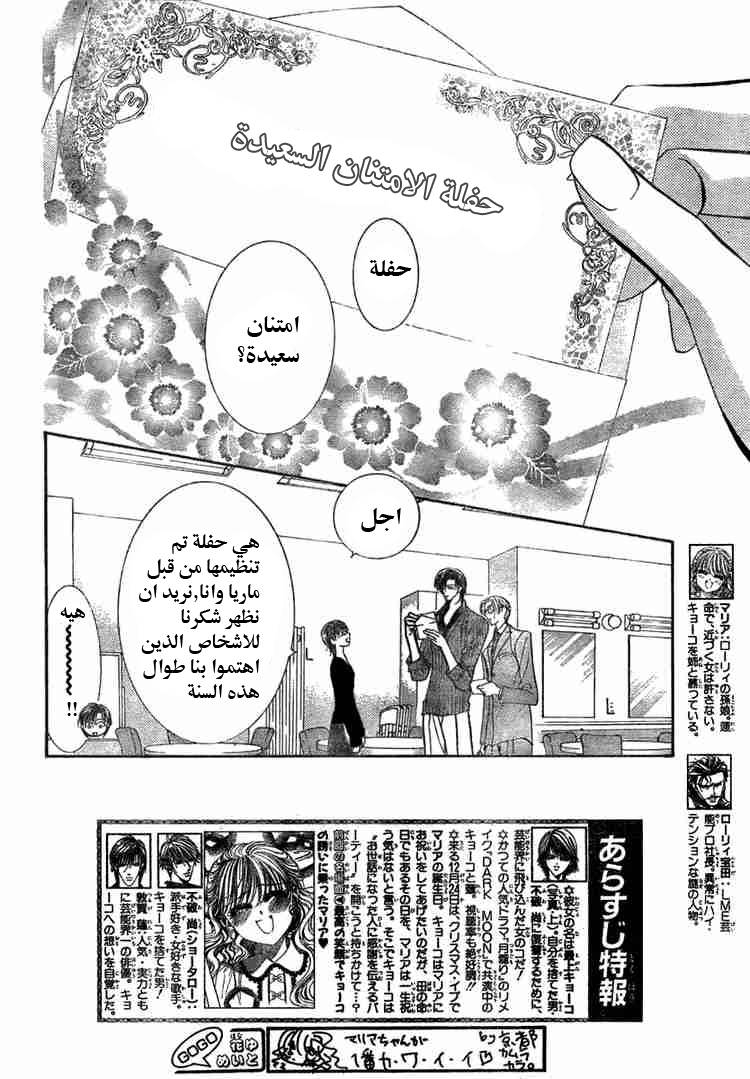 Skip Beat: Chapter 116 - Page 3